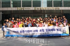 [포토]우리농업지키기운동본부, 농촌어린이 서울 초청 문화체험 행사 실시