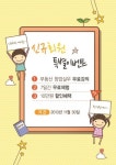랜드스쿨, 2014년 공인중개사 시험대비 대규모 이벤트 진행