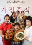 [포토]중식 요리 고수 왕옥방 셰프의 가정중식 메뉴 맛보세요!