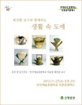 신영證, 11월 신영컬처클래스 생활 속 도예 개최