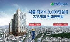 [분양정보] 현대썬앤빌, 오피스텔 저가 분양 실시