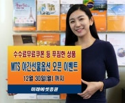 미래에셋證, MTS 야간선물옵션 오픈 이벤트