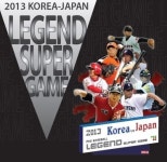 한일 프로야구 레전드 슈퍼게임 30일 개최