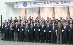 [포토]사단법인 법안전융합연구소(CRIFS) 공식 출범