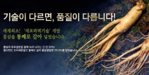 홍삼을 통째로 갈아넣는 흑홍삼 인기