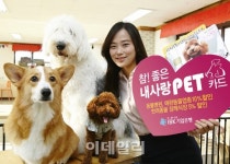 기업銀, 반려동물을 카드 속에.. ‘참! 좋은 내사랑 PET카드’