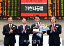 [포토](주)현대공업 코스닥시장 신규상장기념식