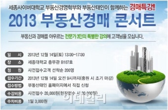 부동산태인, 오는14일 '2013 부동산경매 콘서트'개최