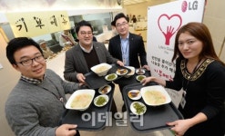 LG전자, 기부식단으로 불우이웃에 따뜻한 손길