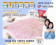 전자파 없는 전기매트, 온수매트 밀어낼까