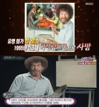 MBC 기분 좋은 날 故 노무현 전 대통령과 합성된 밥로스는 어떤 화가?