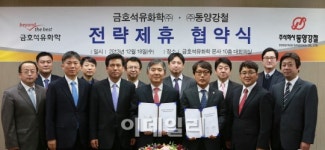 금호석화·동양강철, 손잡고 창호 공동개발