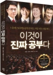 공부 대가들이 말하는 진짜 공부에 대한 모든 것
