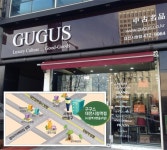 충청권 중고명품 이용고객을 위한 구구스 대전시청역점 오픈