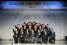 [포토]GS칼텍스 새 비전 에너지&케미칼 파트너