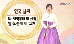 설날 큰 일교차 대비…서울 아침 -4℃