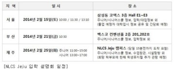 해외대학진학, NLCS Jeju 국제학교에서 준비