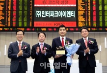 [포토](주)인터파크아이엔티  코스닥시장 상장기념식
