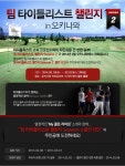 타이틀리스트, 해외 프로암 이벤트 팀 타이틀리스트 챌린지 개최