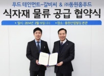 동원홈푸드, 갈비찜 프랜차이즈 ‘갈비씨’에 식자재 공급