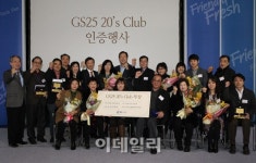 GS25, 장기 운영 점주 대상 명예의 전당 신설