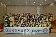 [포토]세람저축은행, 중증장애인시설서 봉사활동 실시