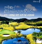 골프존 스크린 치고 필드 라운드까지~..안성H 필드 초청 대회 개최
