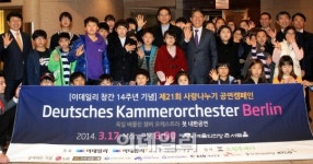 [포토]이데일리, 21번째 사랑나누기 독일 베를린 챔버 오케스트라 첫 내한공연