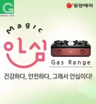 동양매직 에코 가스레인지, 2년연속 소비자 리서치 1위