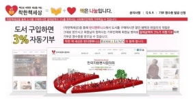 ‘착한책세상’ 도서구매로 나눔의 의미를 전해요!