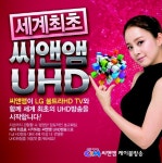 씨앤앰, 10일 UHD방송 상용화..이벤트 실시