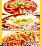 즉석조리로 즐기는 레알국물떡볶이 소자본 창업 대리점 모집