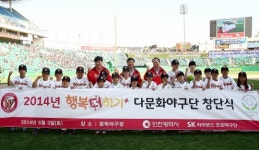 SK, 행복더하기 다문화야구단 3기 창단식 실시