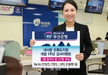 부산銀, 사이버 지점 개점 1주년 기념 이벤트 실시