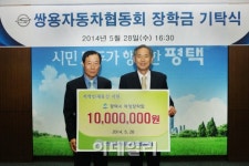 쌍용차, 평택시 애향장학회에 장학금 전달