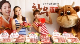 [포토]한우자조금, 할인몰 한우114 오픈 특가 이벤트 진행