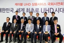 [포토]세계최초 케이블 UHD 서비스 국회서 시연