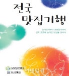 휴가철, 맛집 기행 참고하세요