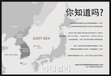 서경덕 교수, 이번엔 중국서 동해 광고