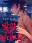 올래tv, 성인 애니 발광하는 현대사 선보여