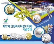인천아시아경기대회 기념주화 이틀만에 1차 매진 앞둬