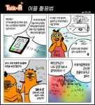 ‘톡-A’ 무료 효과음•배경음으로 전화 알리바이 만든다