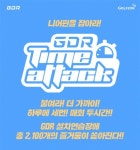 골프존, ‘GDR 타임어택, 니어핀을 잡아라!’ 이벤트 실시