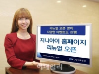 대우증권, 지니아이 홈페이지 리뉴얼 오픈