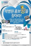 척병원, 페이스북 홍보왕 이벤트 실시