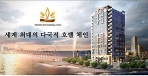 정부 지원발표로 ‘훨훨’…영종도, ‘영종 웨스턴 호텔’ 잘 나가네