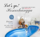 가을맞이 추억여행, 자연 속 풀빌라&스파펜션에서 특별하게