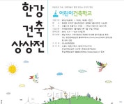 서울시, 어린이 건축학교 운영
