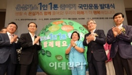 [포토]온실가스 1인 1톤 줄이기 국민운동 발대식
