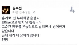 김부선, 먼저 날 치길래, 원투 날려 방어한 것..폭행 혐의 반박